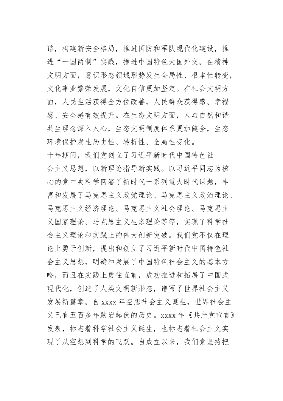 【学习党的二十大精神体会文章】领悟伟大变革凝聚奋进力量_第2页