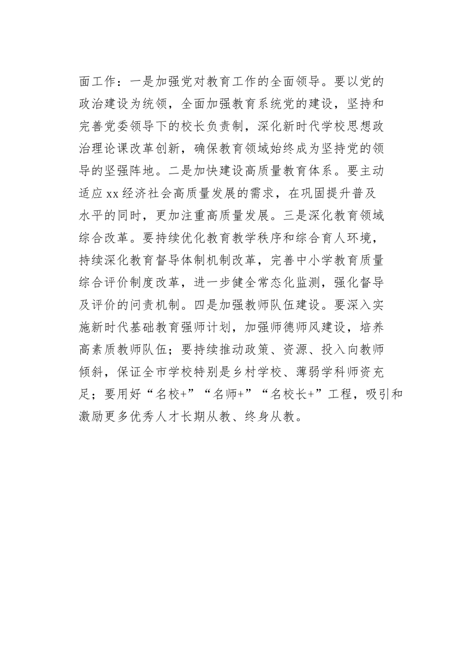 【学习党的二十大精神体会文章】努力办好人民满意的教育_第2页