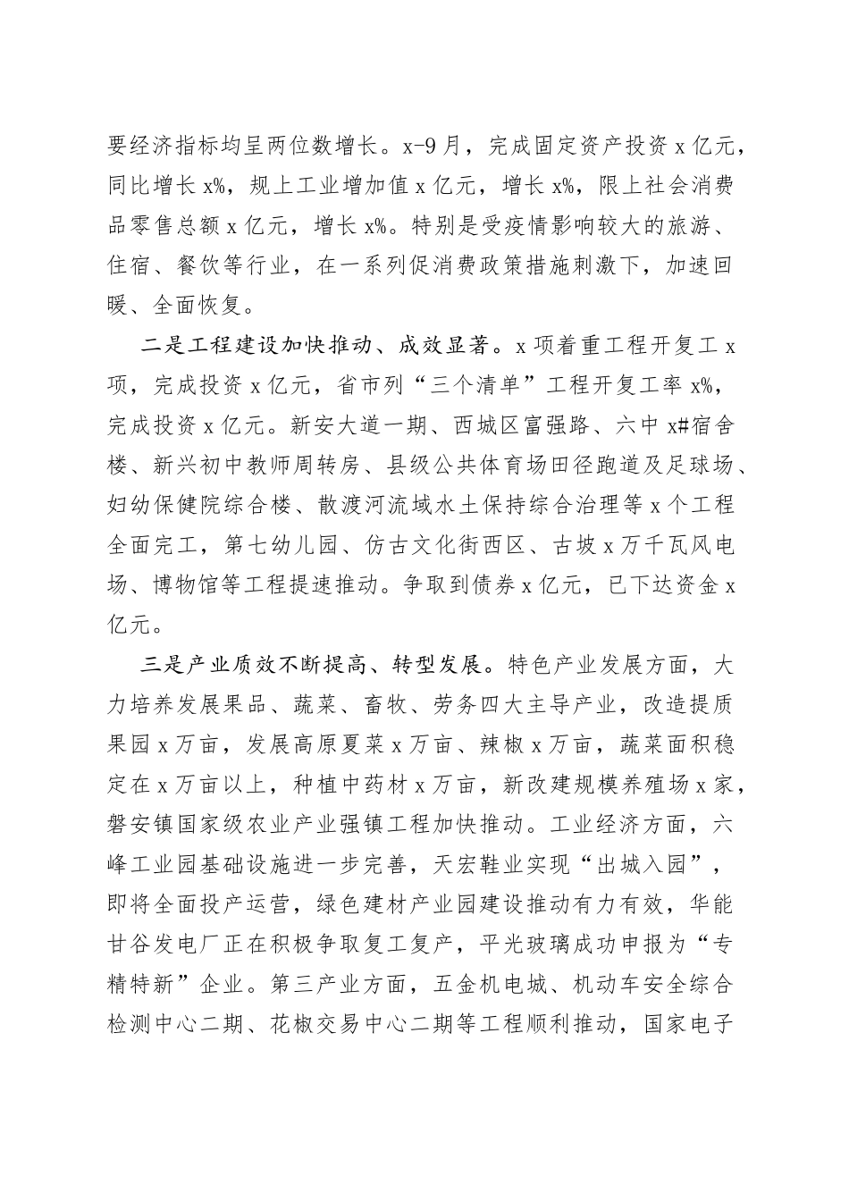 1-9月全县经济运行分析调度会主持致辞_第2页