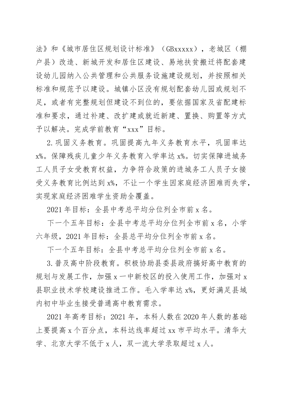 2篇区县教育事业十四五发展规划_第2页