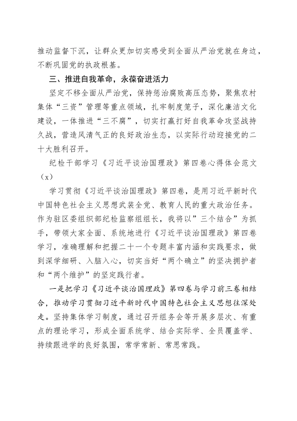 4篇纪检干部学习治国理政第四卷心得体会_第2页