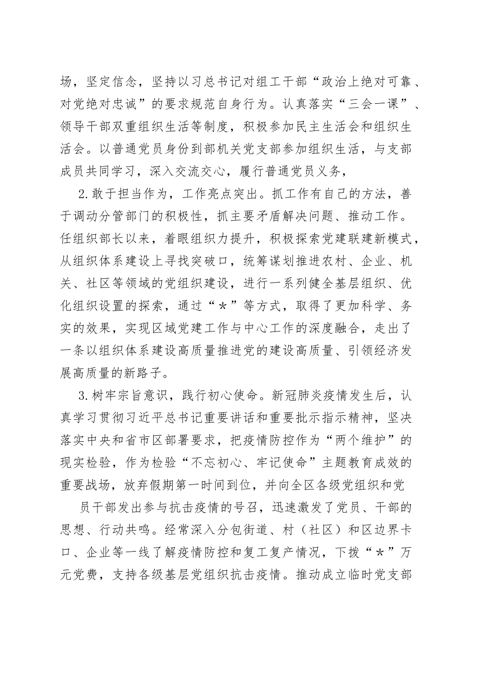 4篇政治画像材料合集_第2页