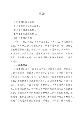 4篇政治画像材料合集