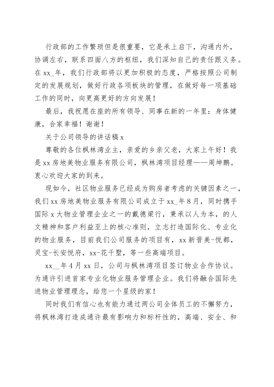 5篇公司领导的讲话稿_第2页