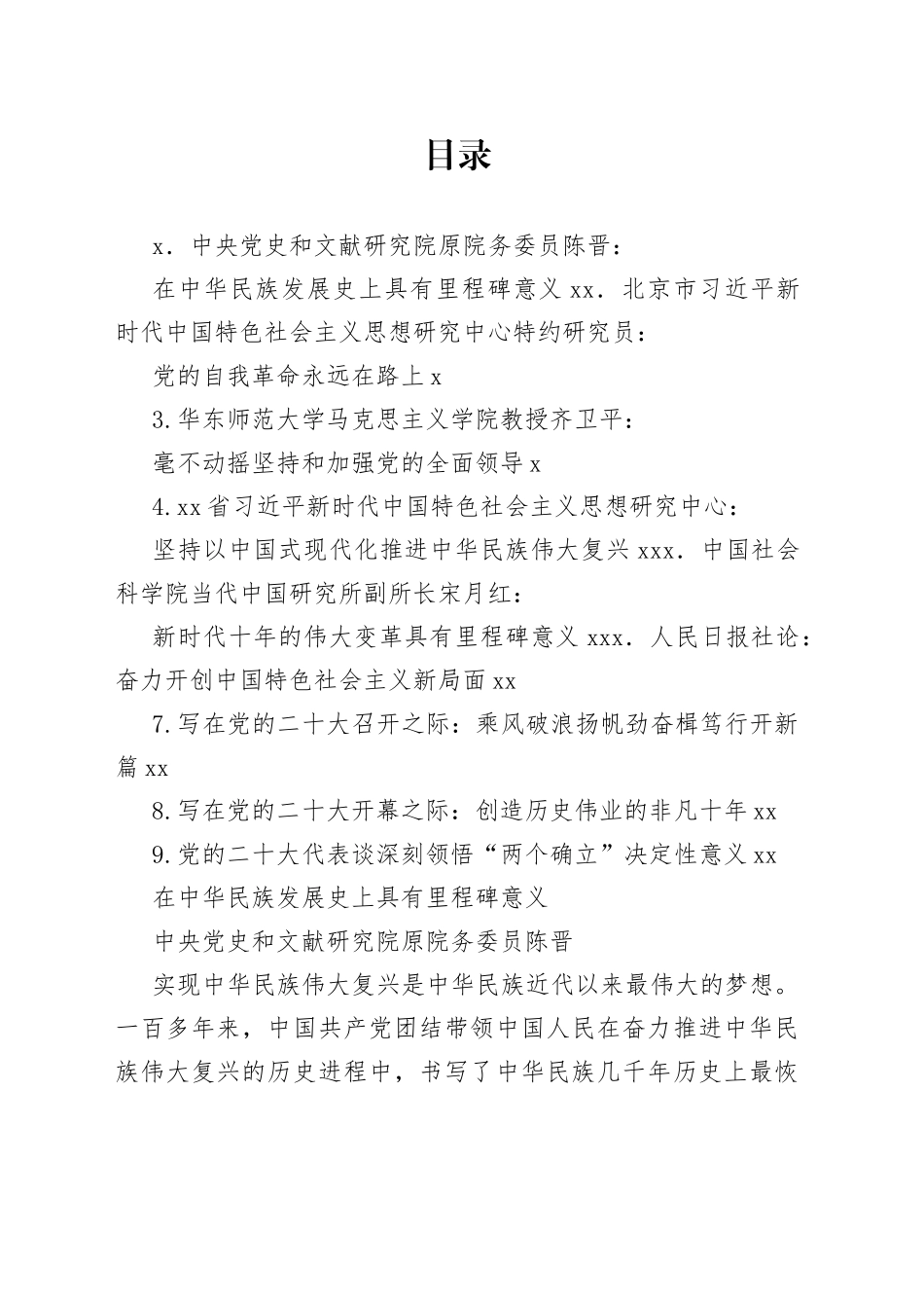 9篇二十大心得体会素材合集_第1页