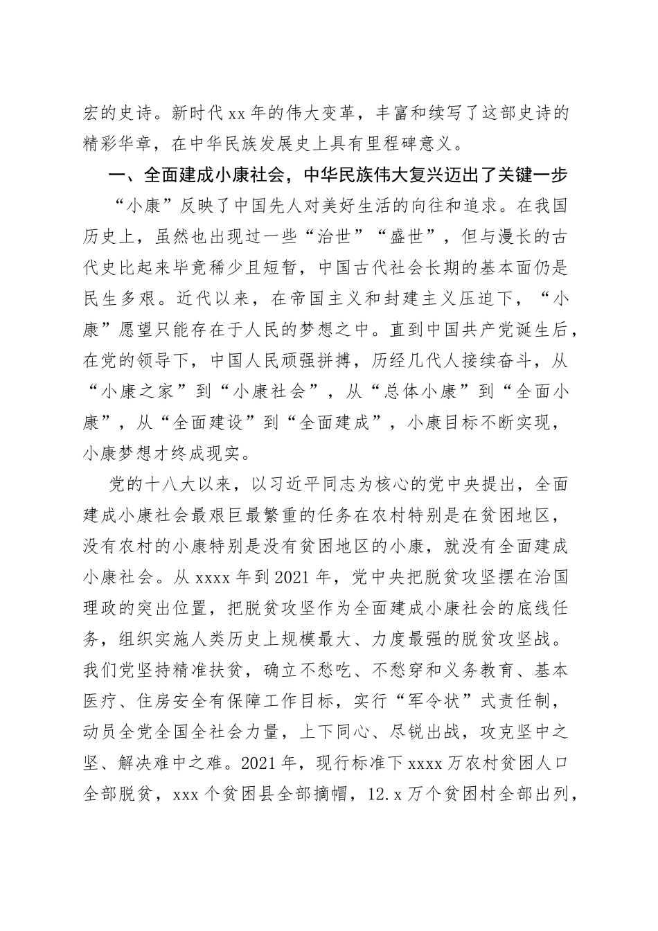 9篇二十大心得体会素材合集_第2页