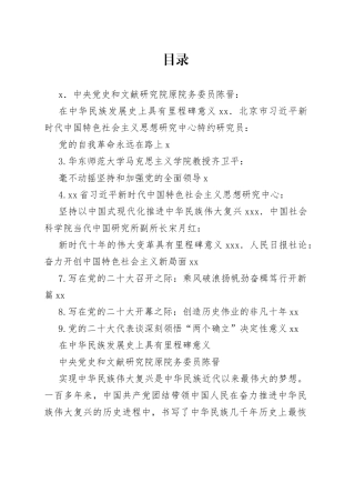 9篇二十大心得体会素材合集