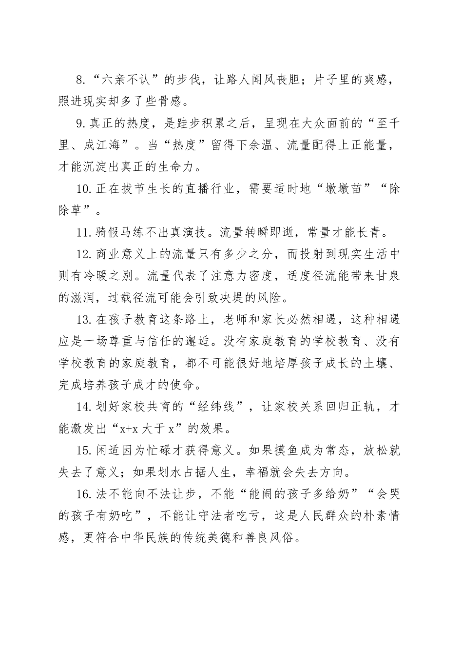 10大主题128条金句合集_第2页