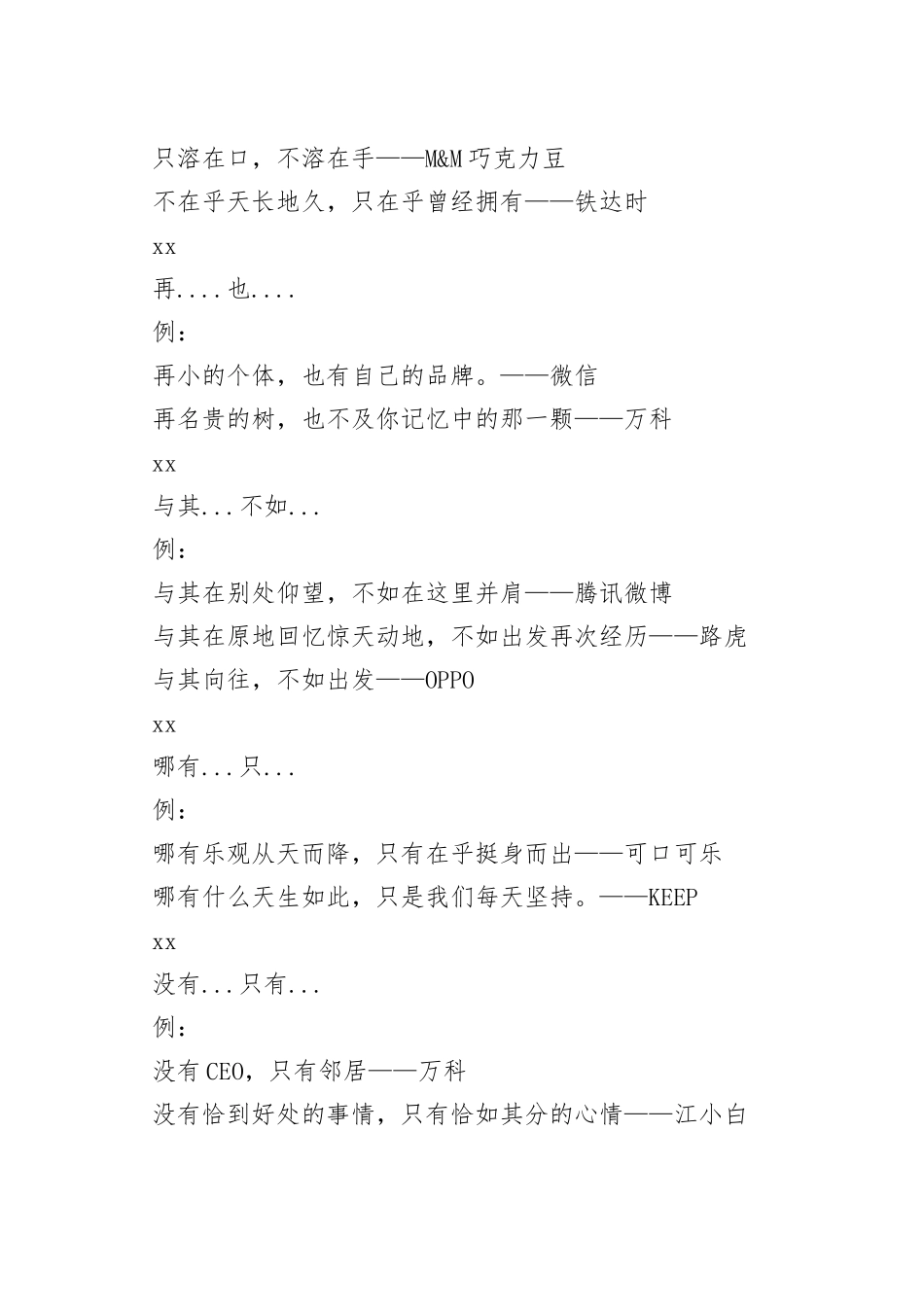 16个可直接套用的文案金句句式_第2页