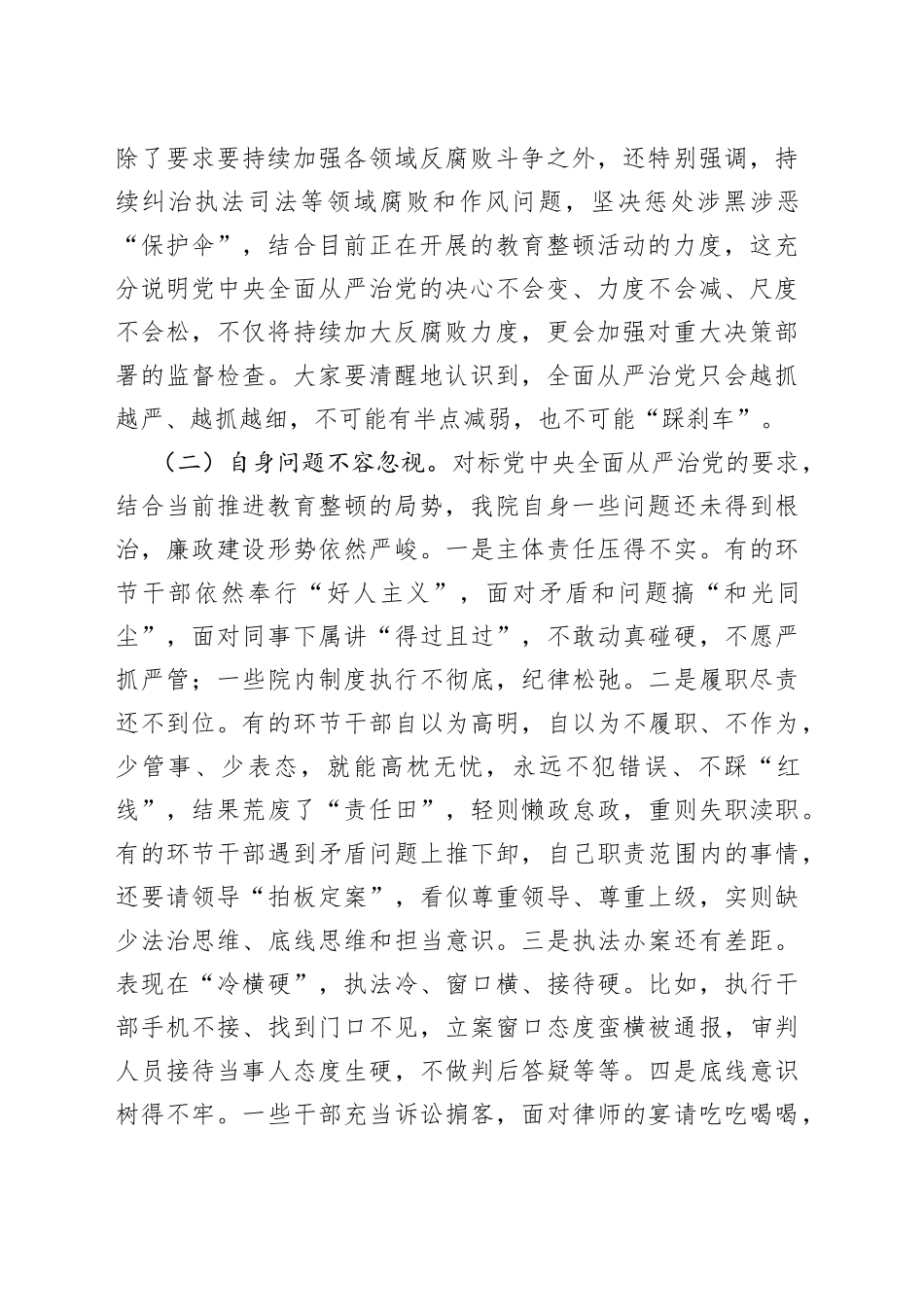 20xx年党风廉政建设和反腐败工作会议上的讲话范文_第2页