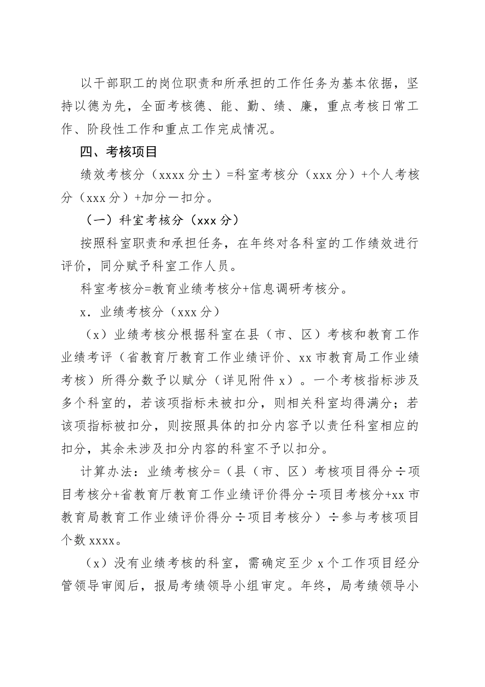 20xx年度全员绩效考核实施方案_第2页