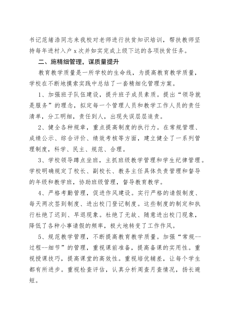 20xx年度校长工作总结范文工作汇报报告述职报告_第2页