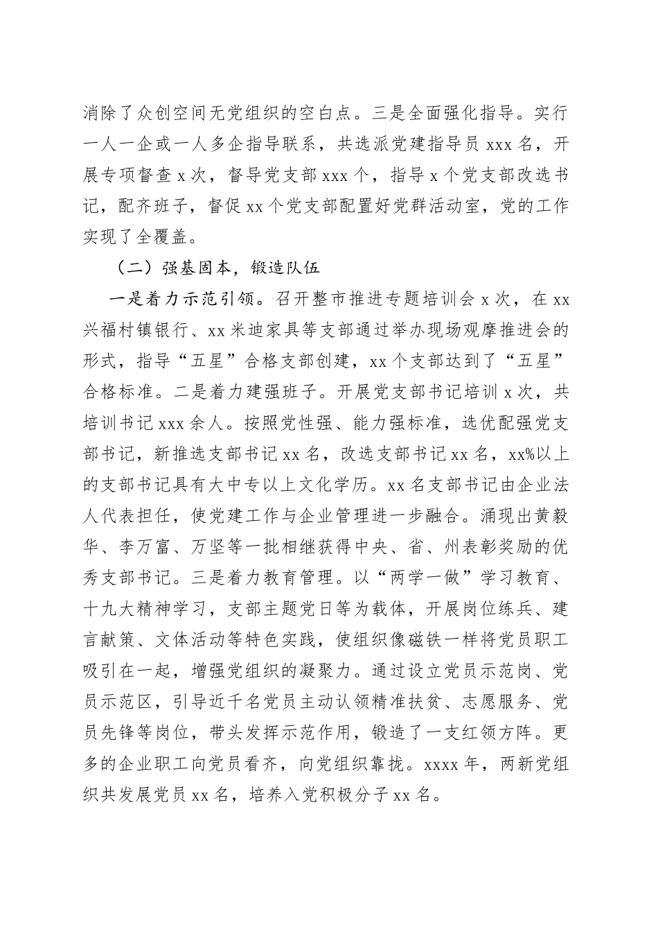 20XX年非公工委基层党建工作述职报告_第2页