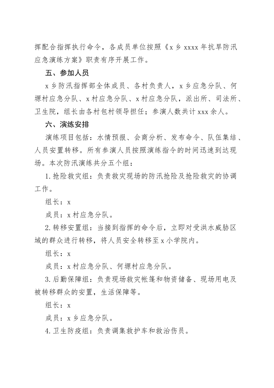 20xx年抗旱防汛应急演练方案_第2页