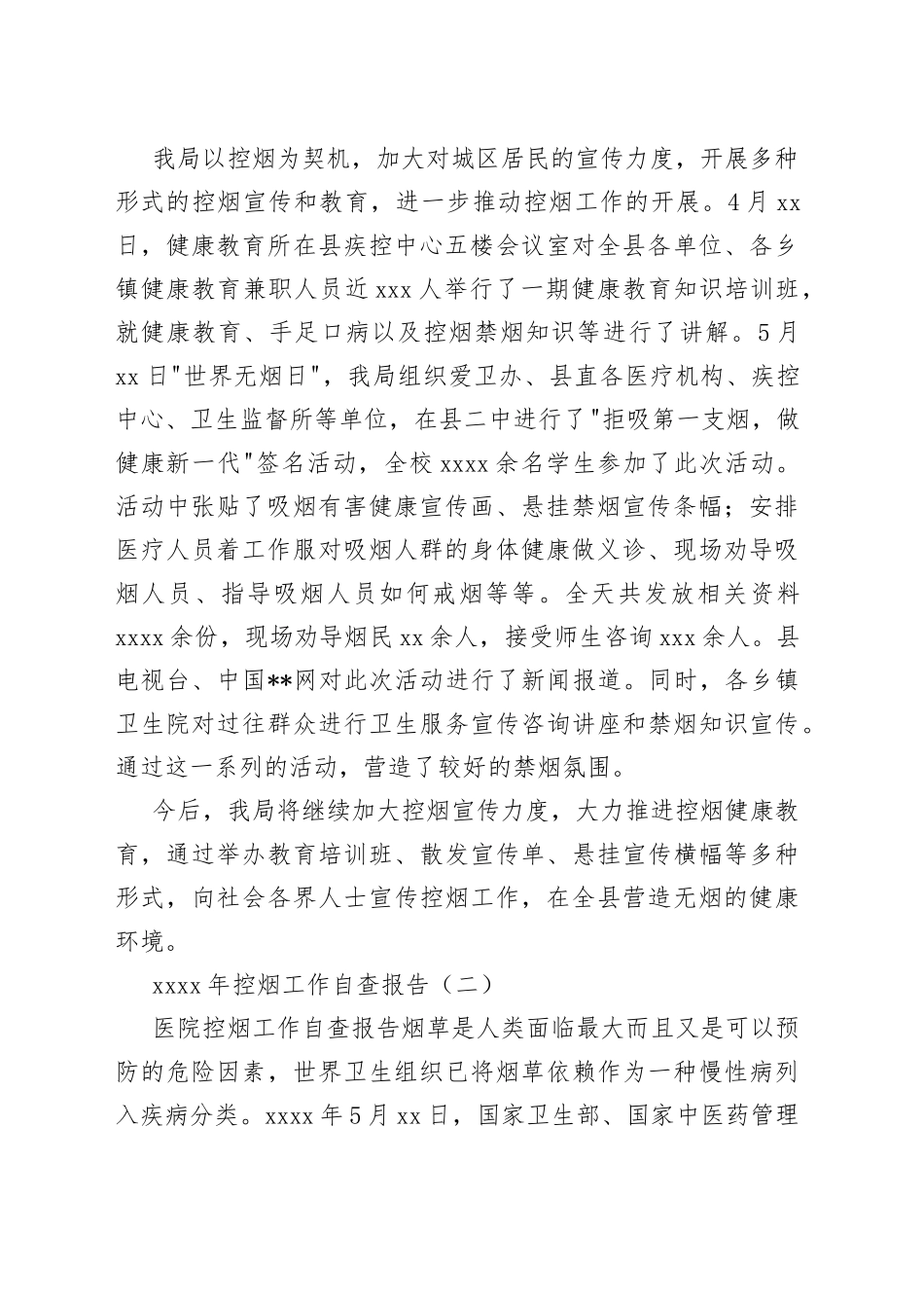 20XX年控烟工作自查报告3篇_第2页