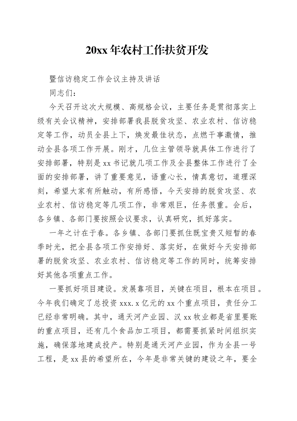 20XX年农村工作扶贫开发暨信访稳定工作会议主持及讲话_第1页