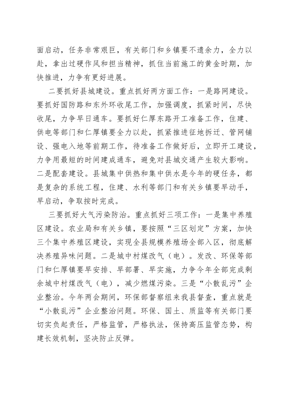 20XX年农村工作扶贫开发暨信访稳定工作会议主持及讲话_第2页