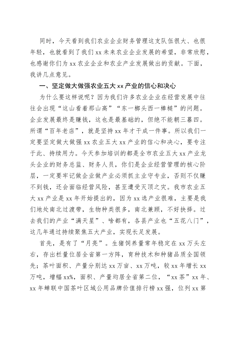 20xx年在全市财务管理能力提升培训班上的讲话_第2页