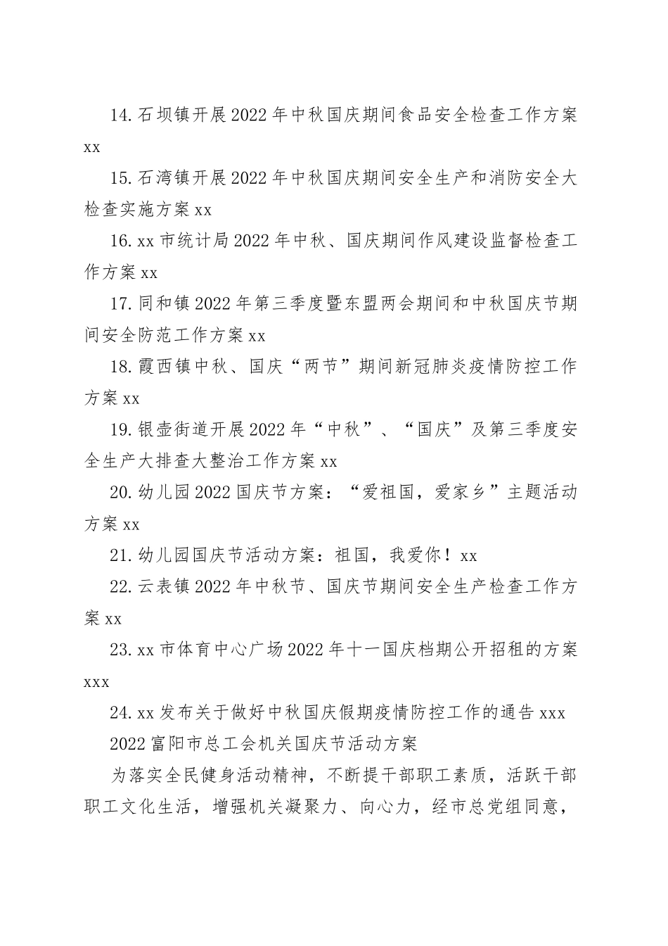 24篇2022年国庆工作方案合集_第2页