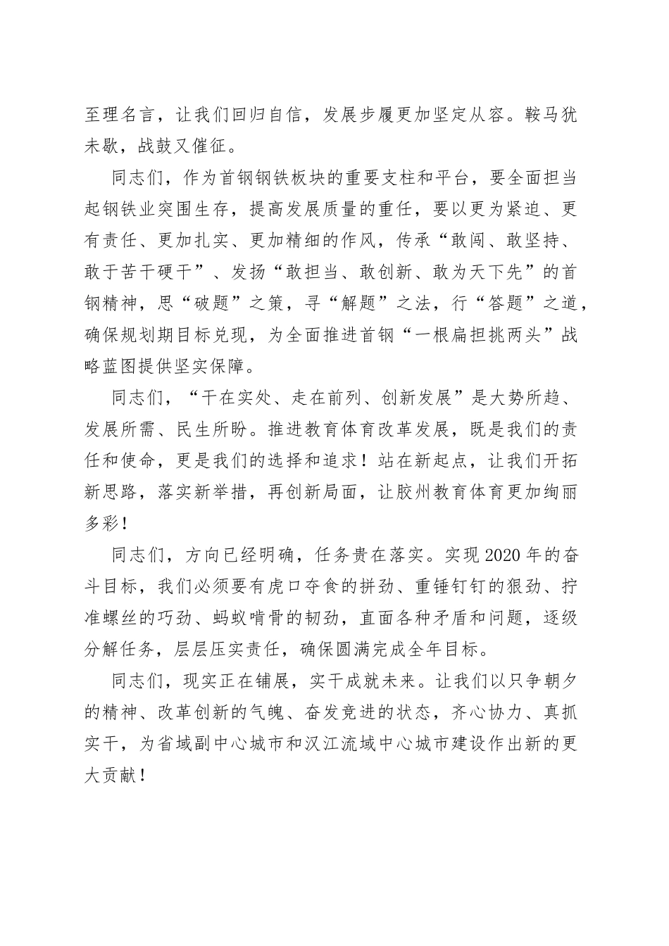 30个经典领导讲话结尾_第2页