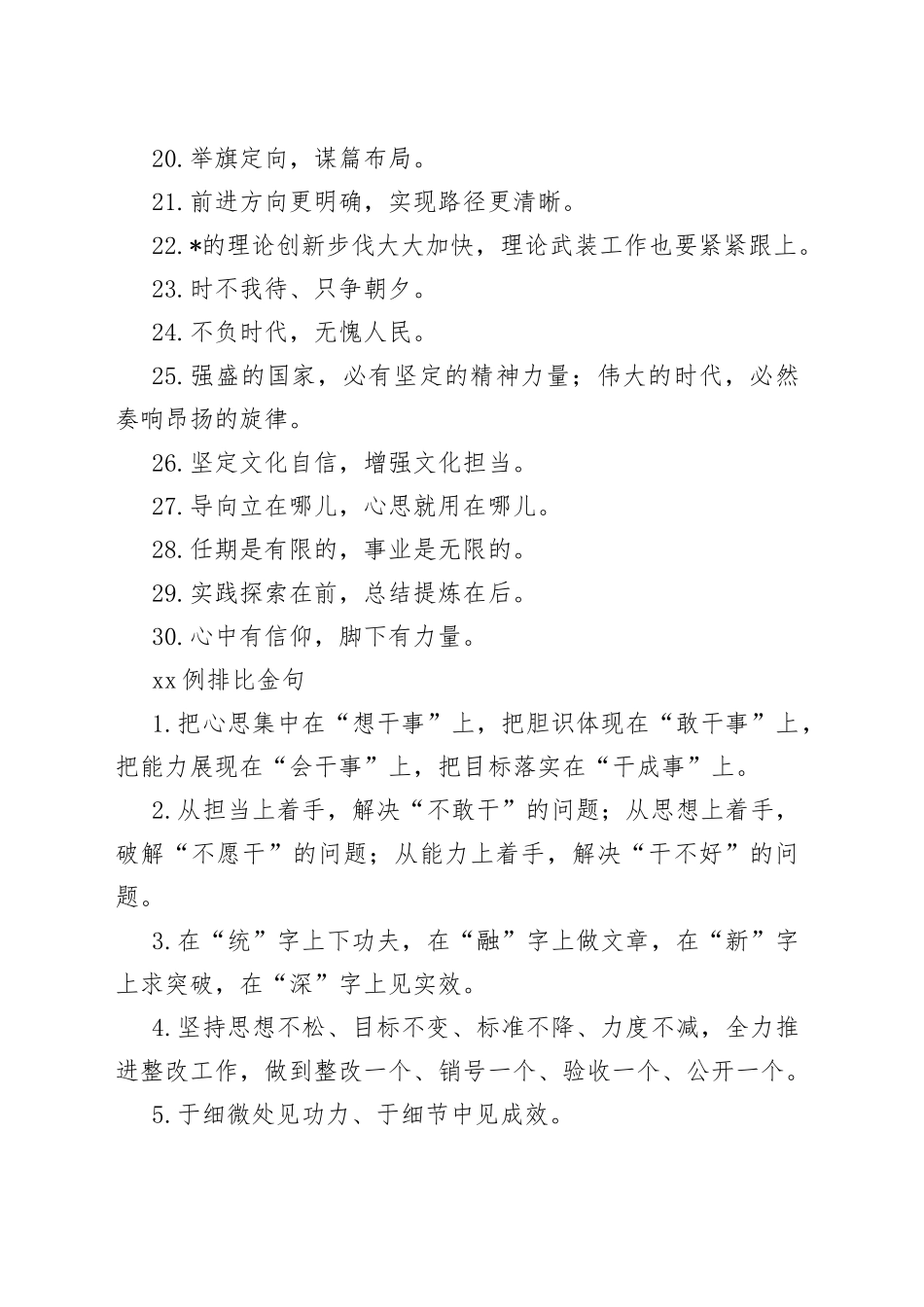 30组经典过渡句40例排比金句_第2页