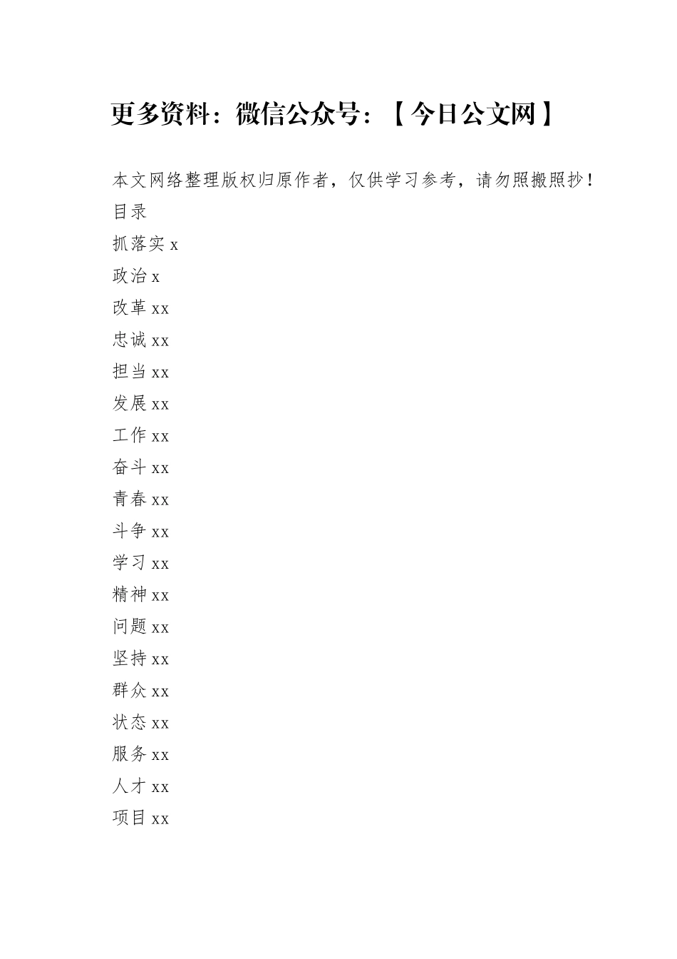 35类精彩排比句合集_第1页