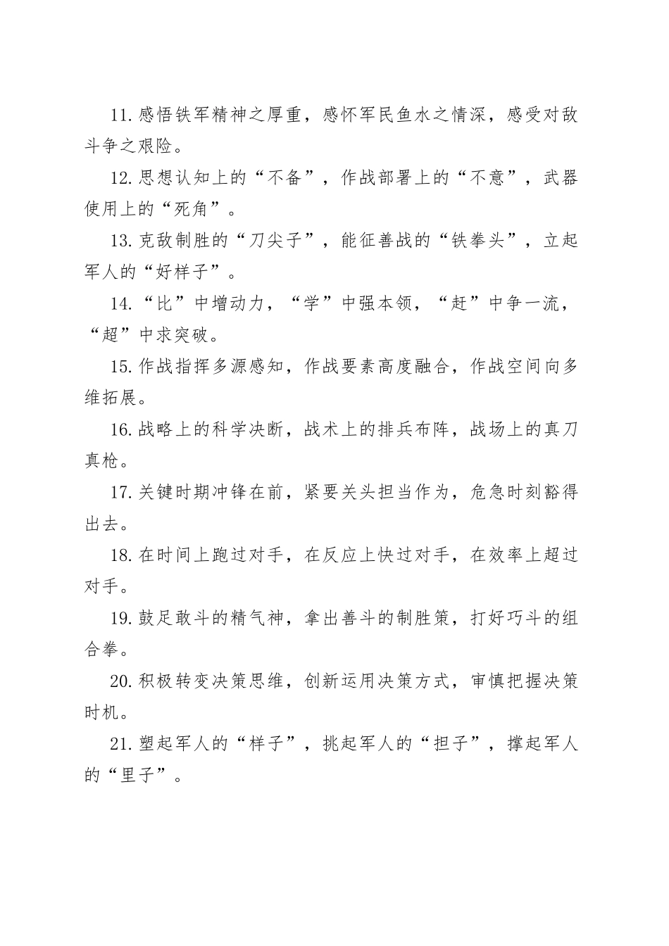 40组部队建设修养排比句金句40组）_第2页