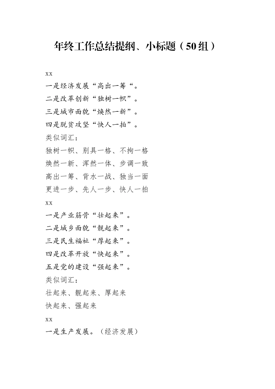 50组工作总结提纲年终工作总结提纲小标题_第1页