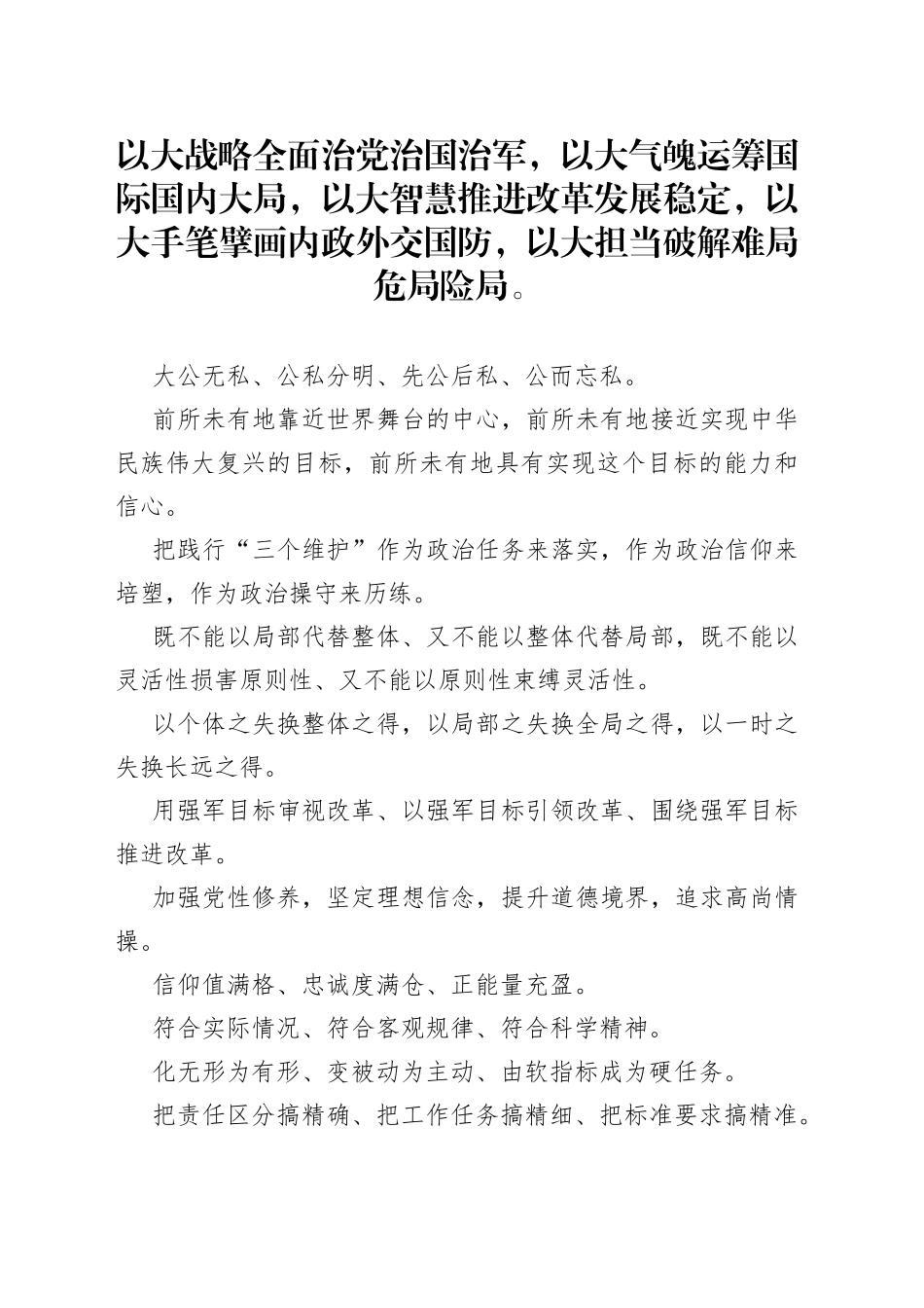 77条材料金句_第1页