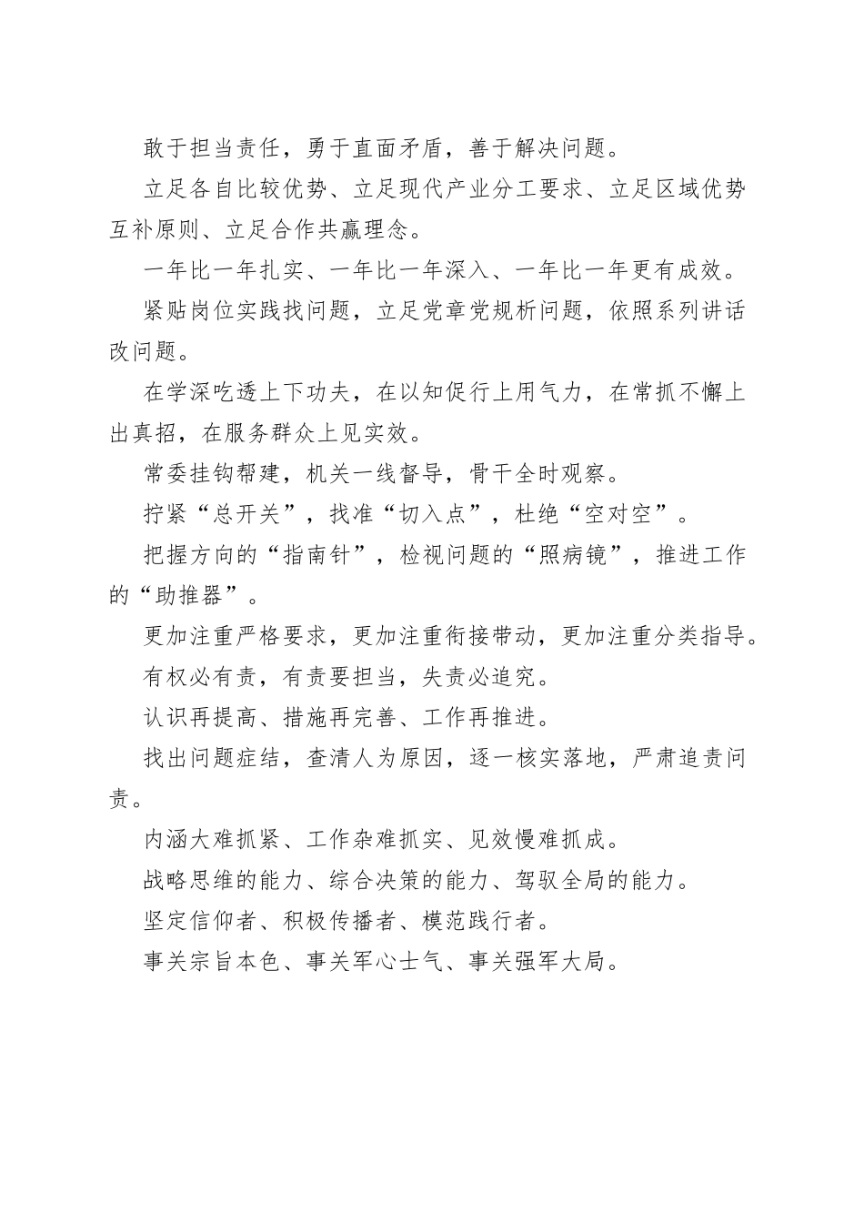 77条材料金句_第2页