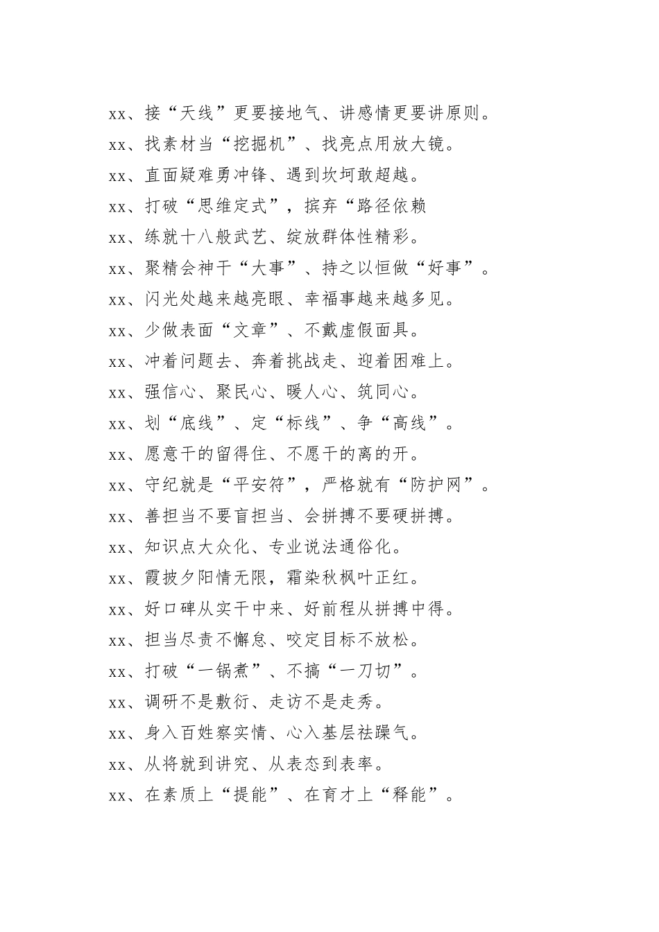 100例过渡金句_第2页