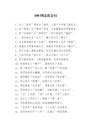 100例过渡金句