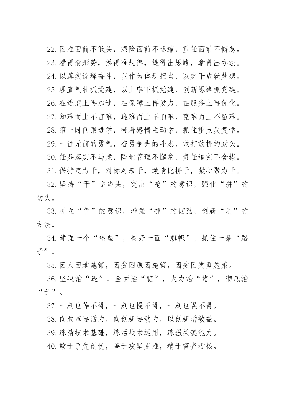 100例精彩排比句_第2页