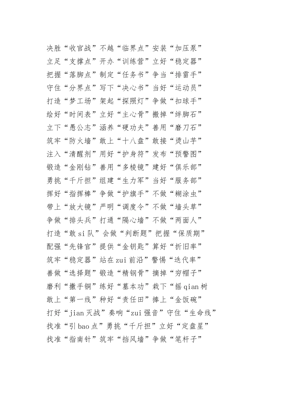 300个公文常用比喻词_第2页