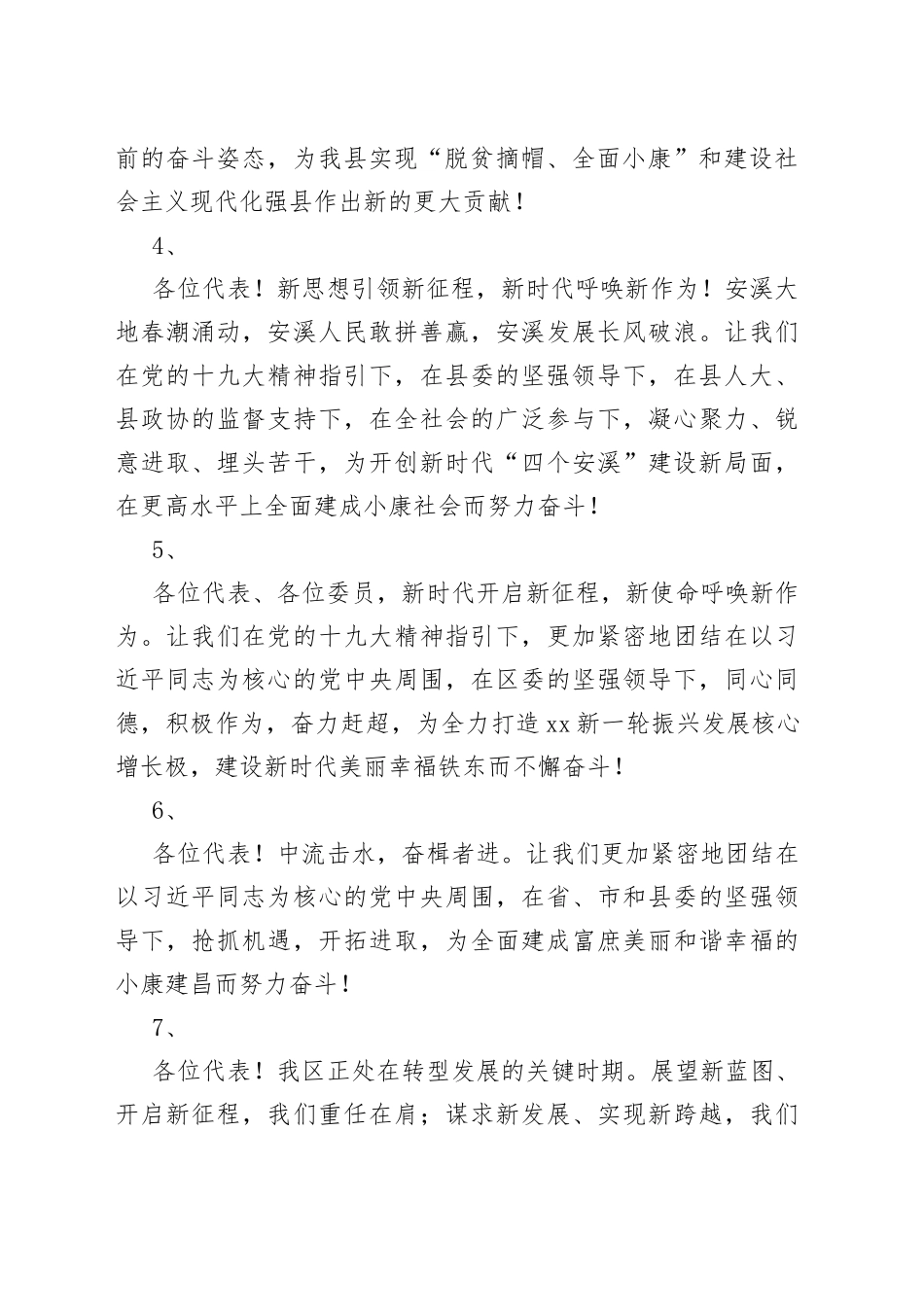 400余套讲话稿催人奋进的精彩结束语合集_第2页