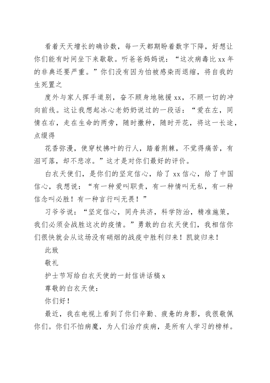 512护士节写给白衣天使的一封信讲话稿_第2页