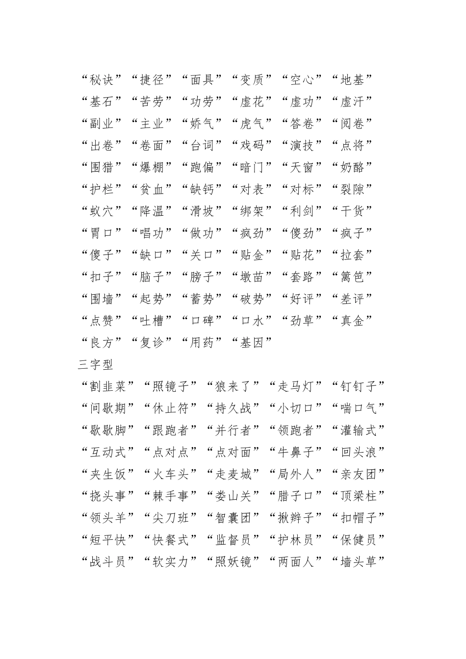 1000个拟小标题比喻类词语合集_第2页