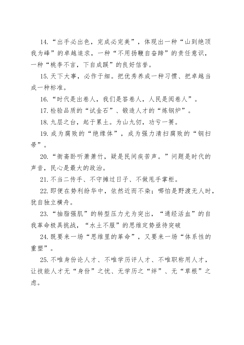 1000组金句，让你的材料飞起来！_第2页