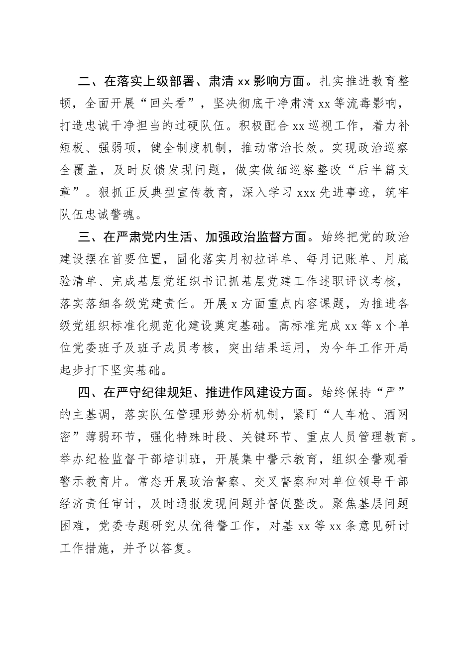 2021年度专题民主生活会查摆问题整改落实情况报_第2页