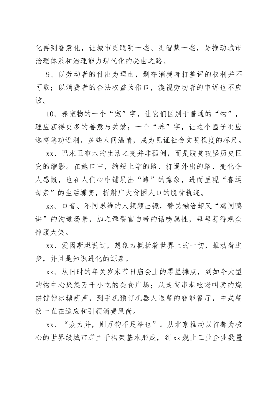 2021年人民日报评论金句160例_第2页