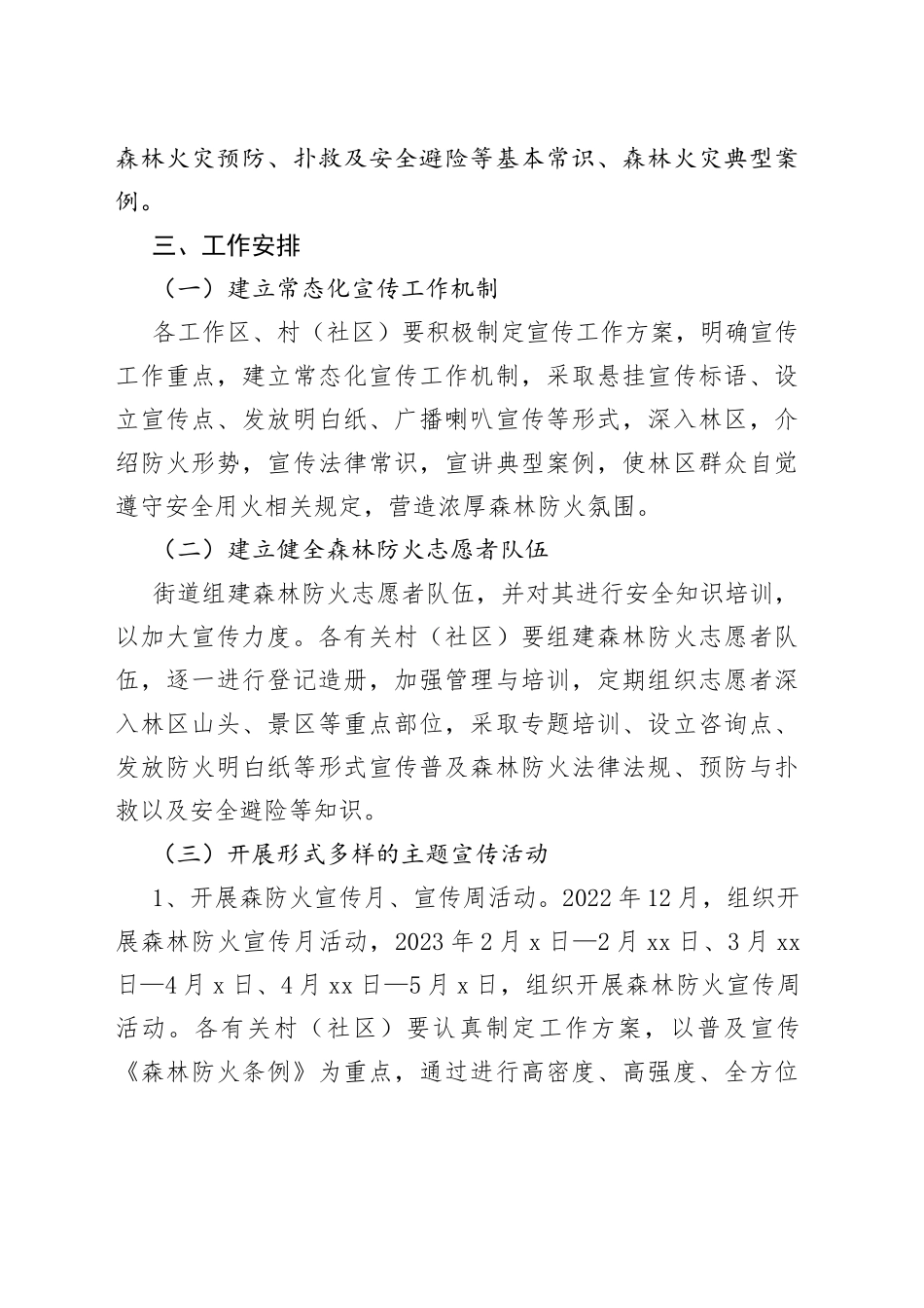 2022-2023年度街道森林防火宣传教育工作方案_第2页