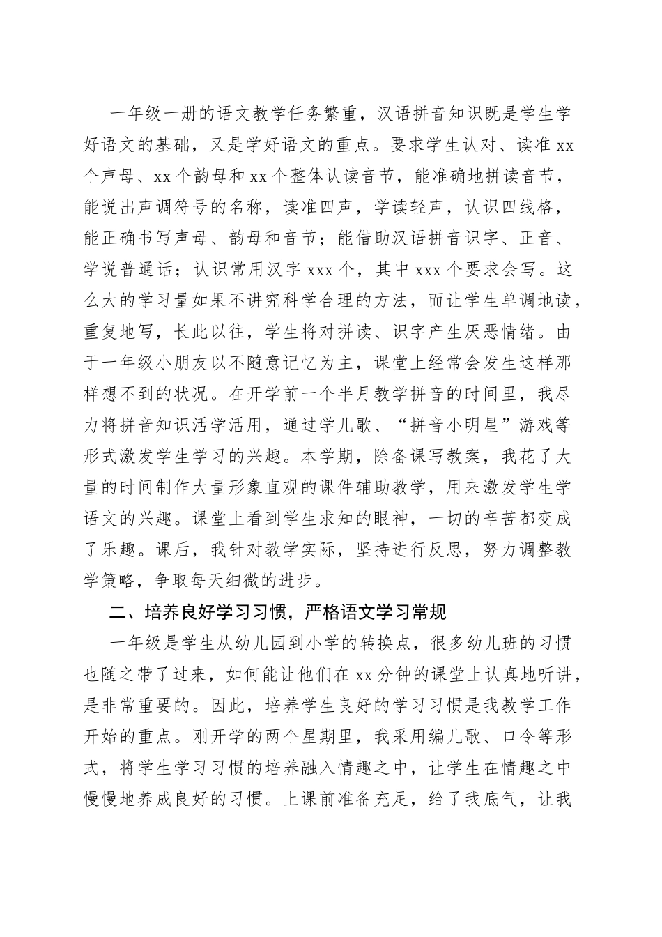 2022-2023学年度第一学期统编版（1-6）年级语文上册教学工作总结合集_第2页