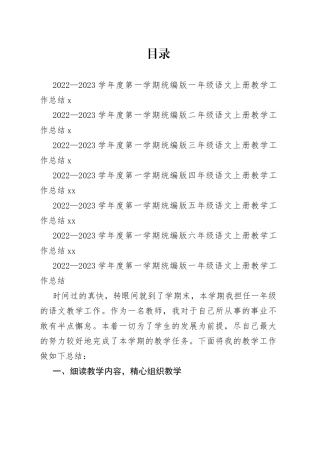 2022-2023学年度第一学期统编版（1-6）年级语文上册教学工作总结合集