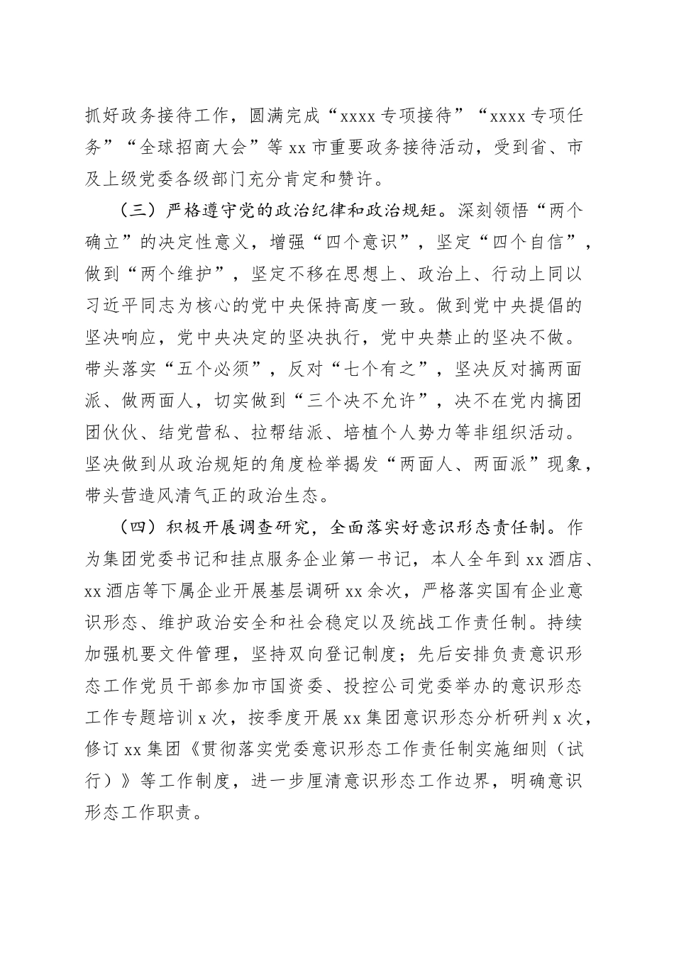 2022度年国有企业述责述廉报告_第2页