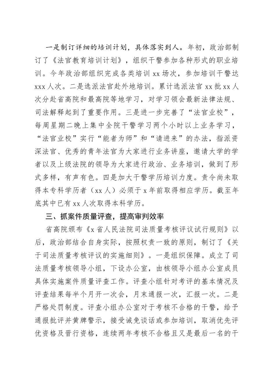 2022法院政治部工作总结_第2页