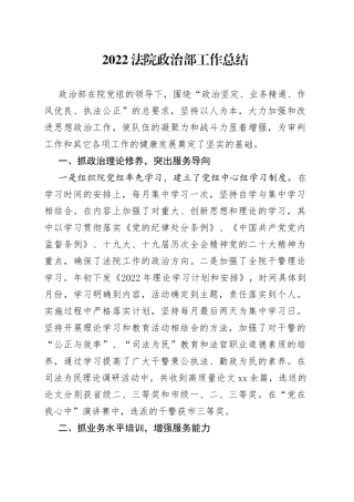2022法院政治部工作总结