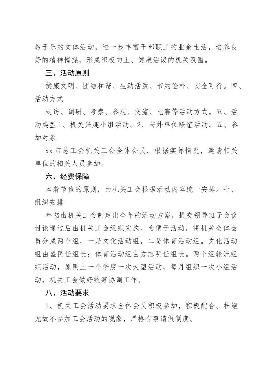 2022机关单位国庆节活动方案合集（6篇）_第2页