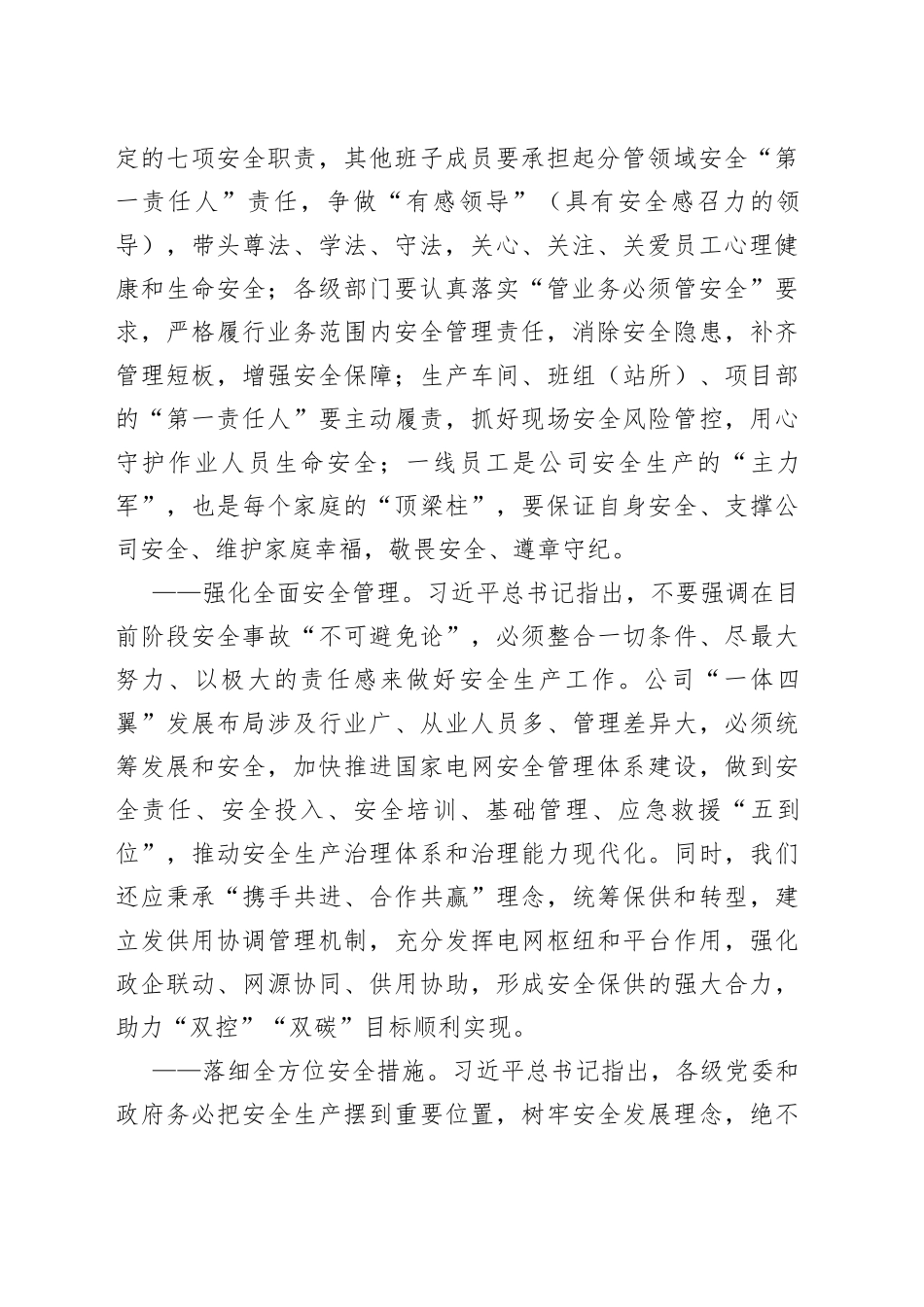 2022年“安全生产月”活动倡议书（集团公司）_第2页