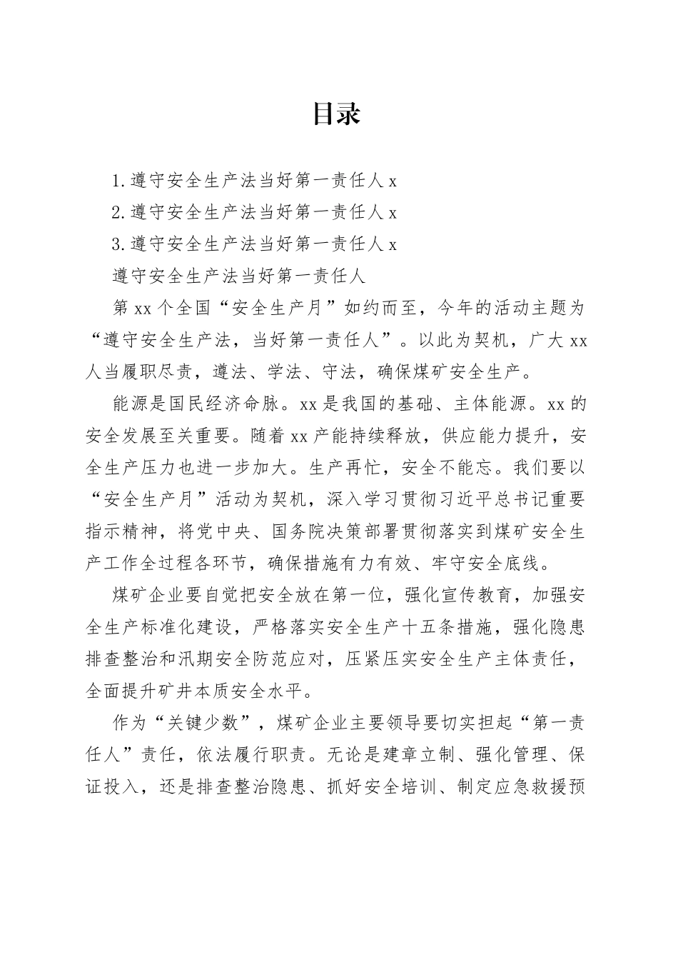 2022年“安全生产月”活动开展情况汇报合集（3篇）_第1页