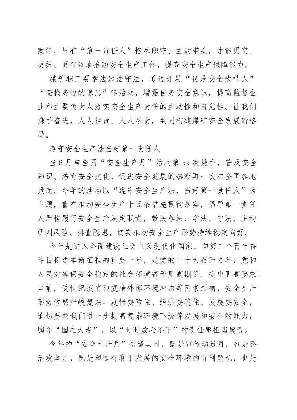 2022年“安全生产月”活动开展情况汇报合集（3篇）_第2页